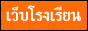 thai-school.net -  